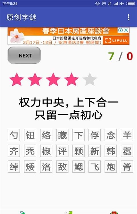 原创字谜截图
