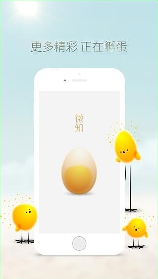 微知