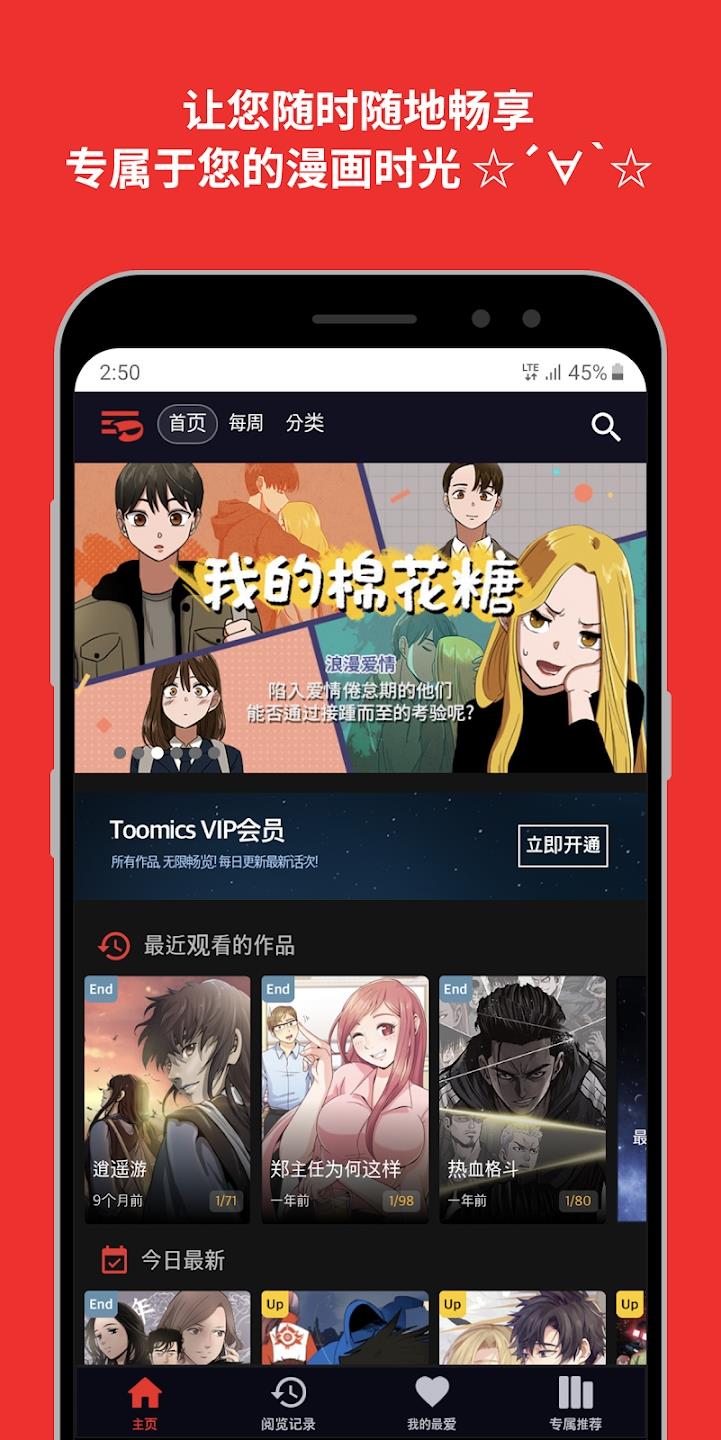 toomics官方版截图