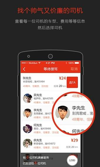 AA拼车截图