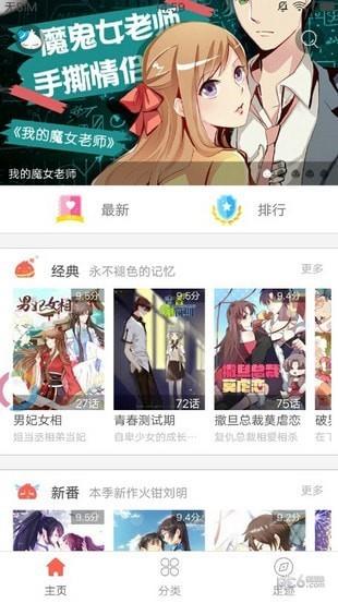 e次元漫画截图