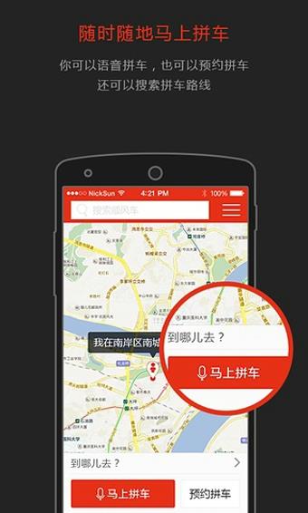 AA拼车截图