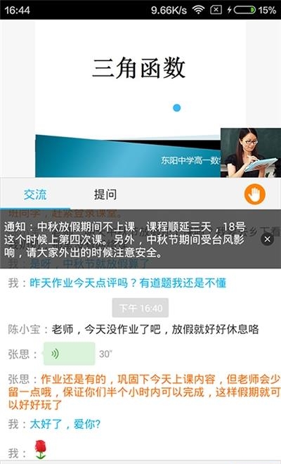 无限宝听网课直播截图