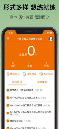 一建100考分截图