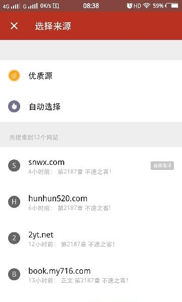 追书神器换源免费版截图