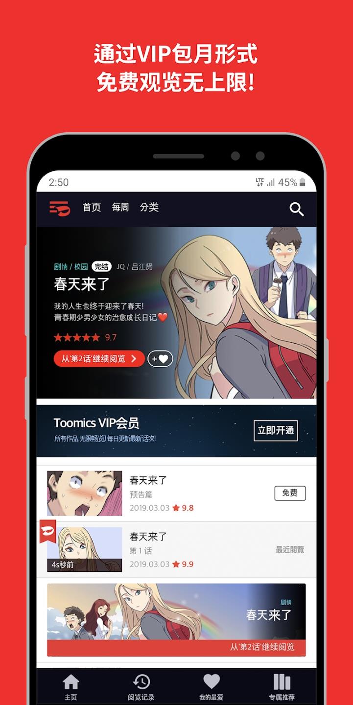 toomics官方版截图