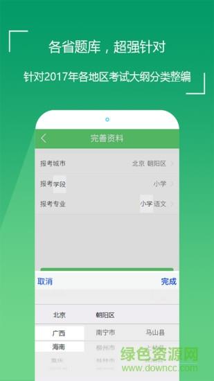 教师招聘考试题库截图