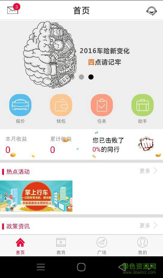 掌上行车手机版
