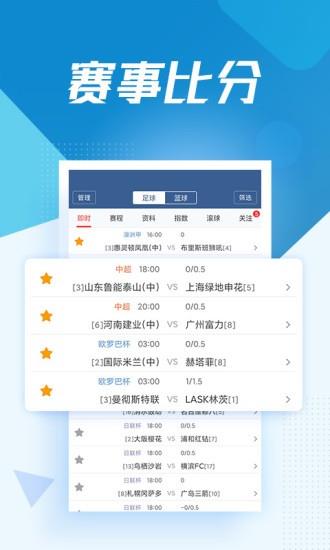 球探网即时比分