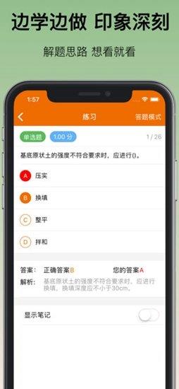 一建100考分截图