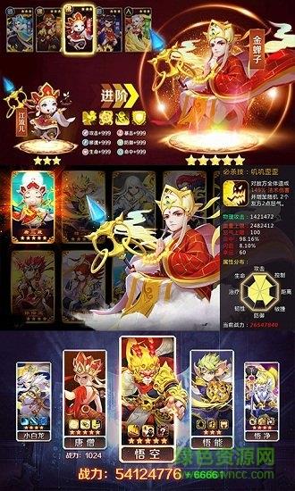西游挂个机星耀版截图
