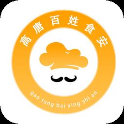 高唐百姓食安