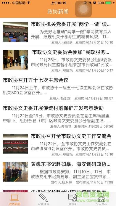 南通政协