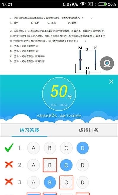 无限宝听网课直播截图