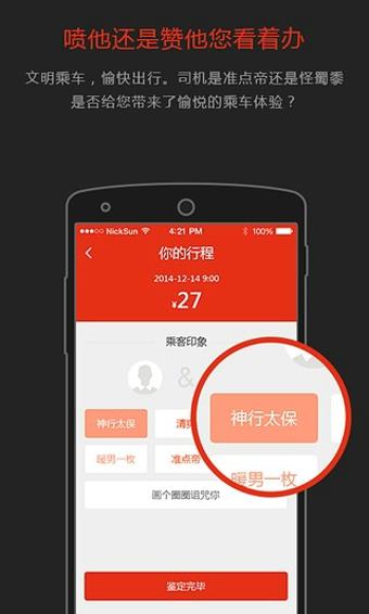 AA拼车截图