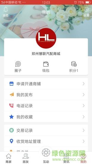 慧联汽配商城