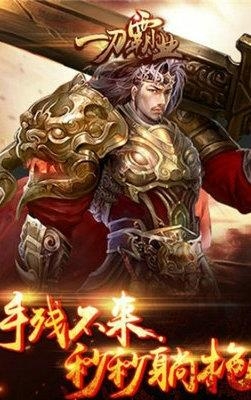 一刀霸业变态版截图