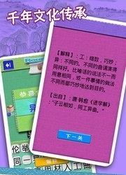 疯狂看图猜成语2截图