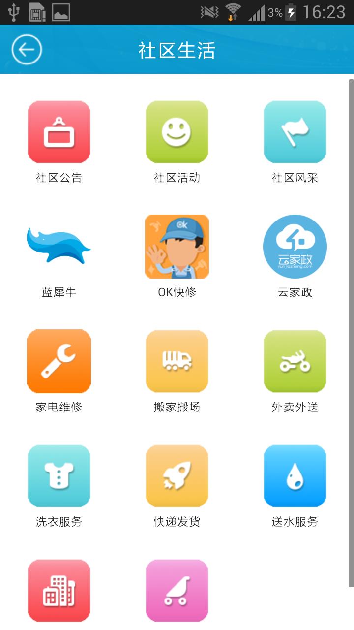 民生家园