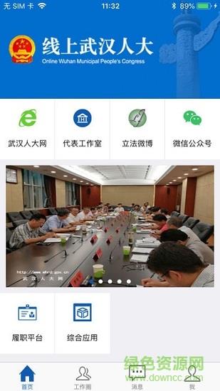 线上武汉人大