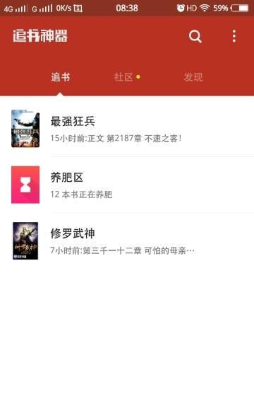 追书神器换源免费版截图