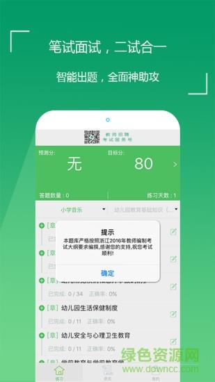 教师招聘考试题库截图