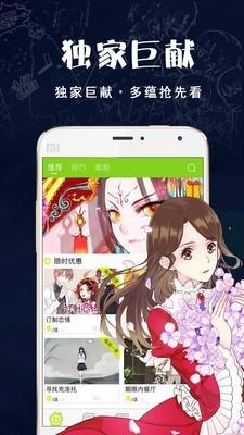 多蕴漫画截图