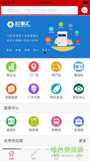 起重汇