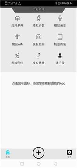天行助手模拟定位