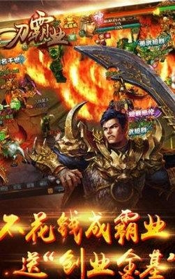 一刀霸业变态版截图