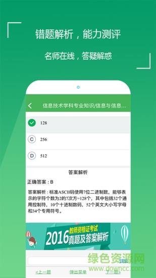 教师招聘考试题库截图