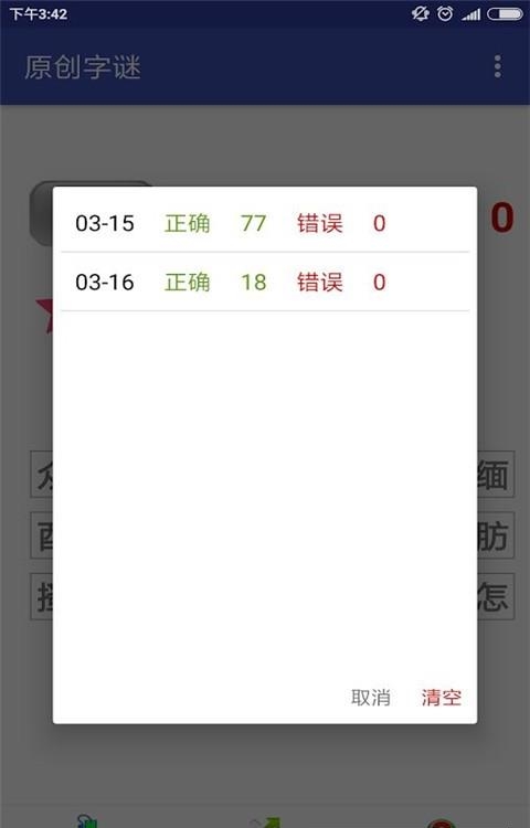 原创字谜截图