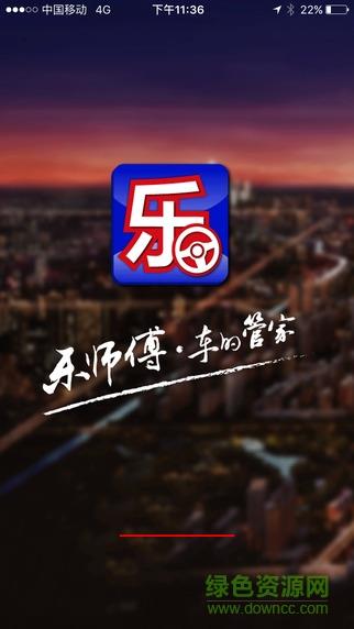 乐师傅代驾