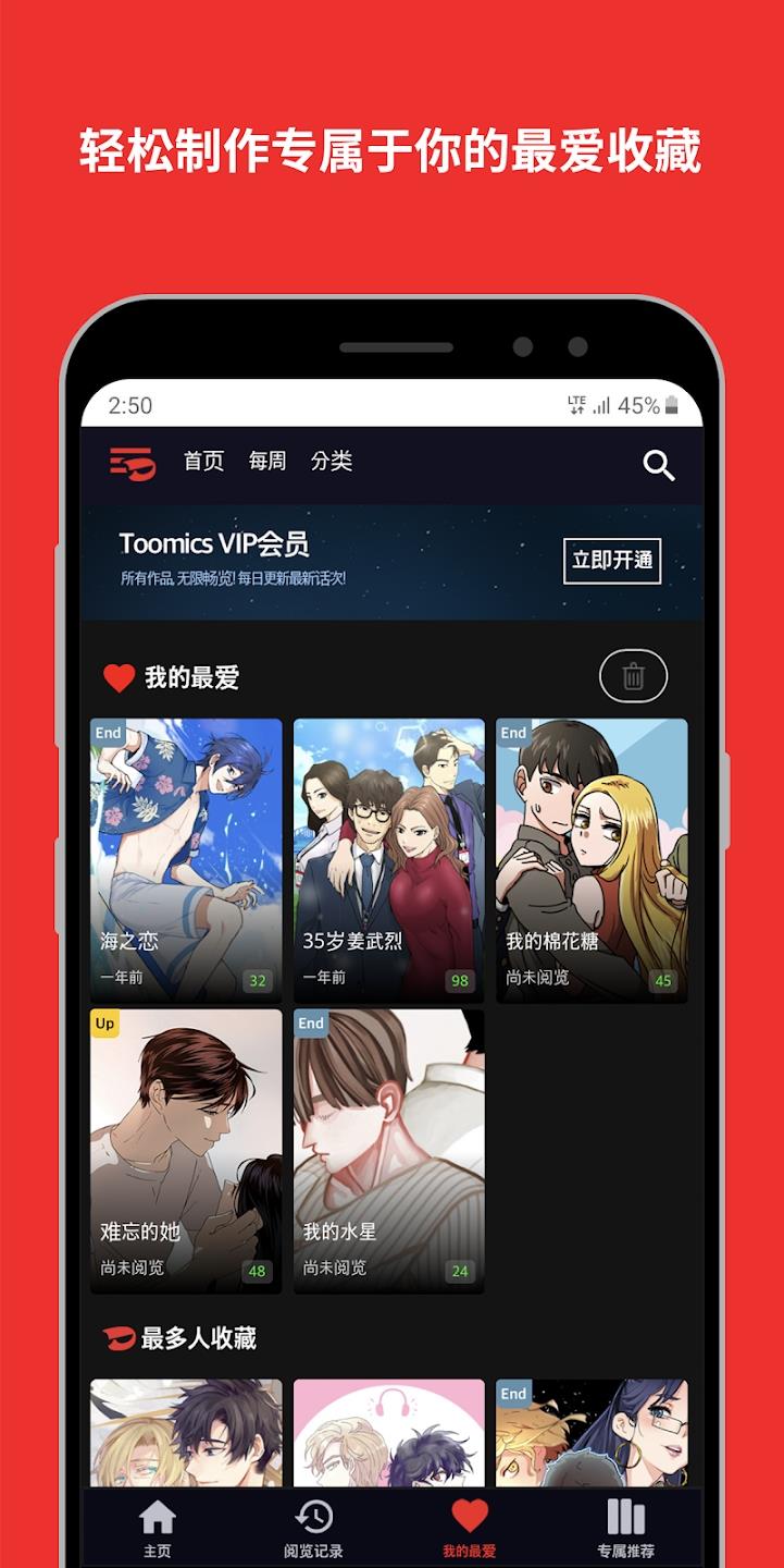 toomics官方版截图