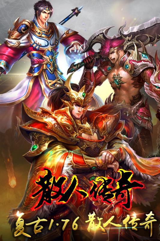 散人变态传奇手游截图