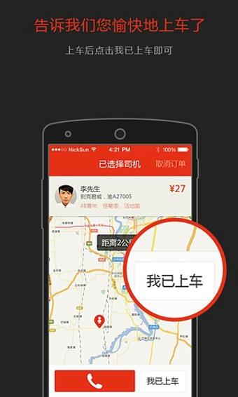 AA拼车截图