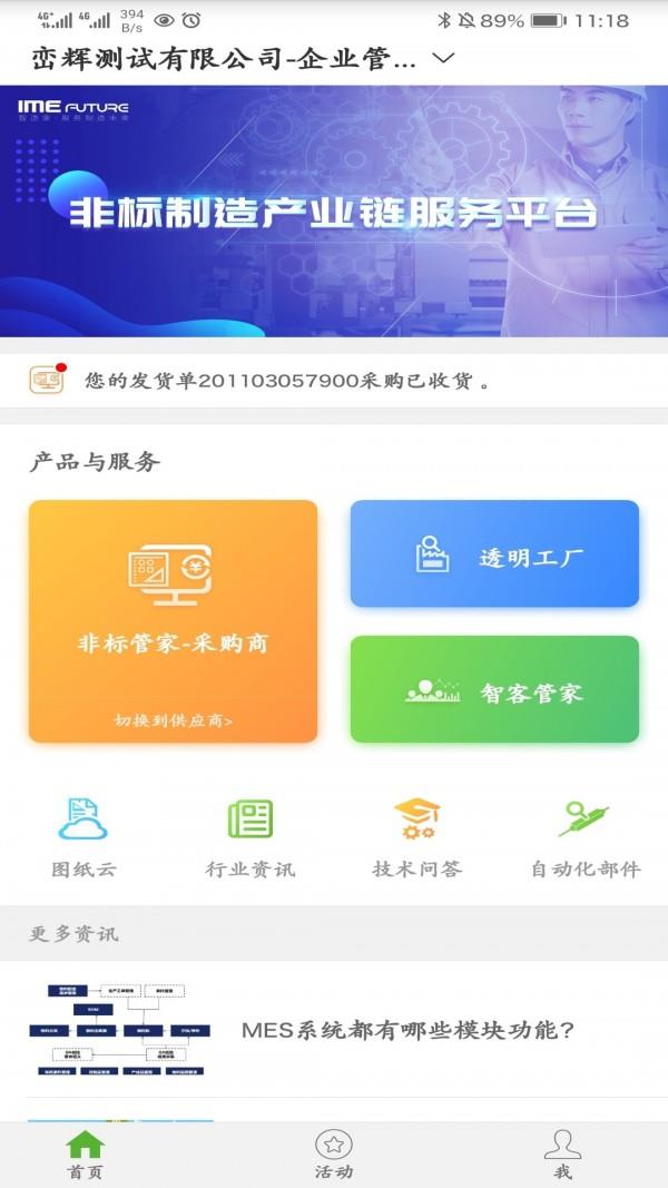 智造家imefuture截图