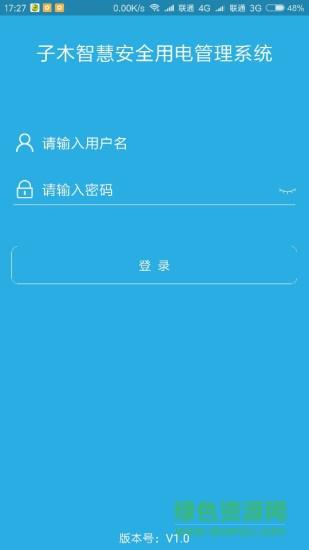 子木安全云截图