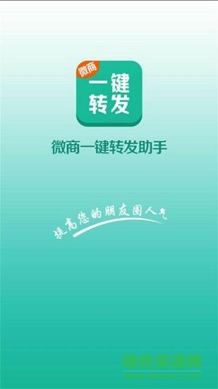 微商一键转发