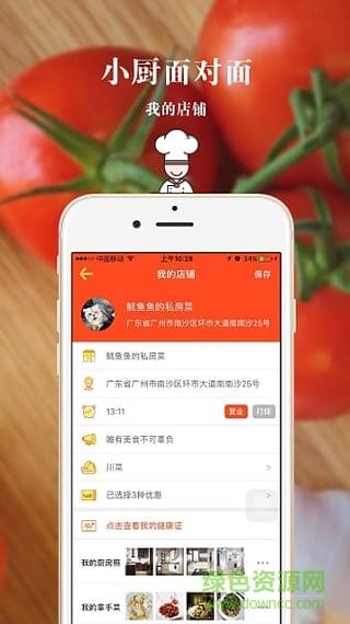 小厨面对面厨师端
