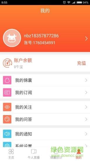 牛帮主牛人直播