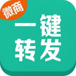 微商一键转发