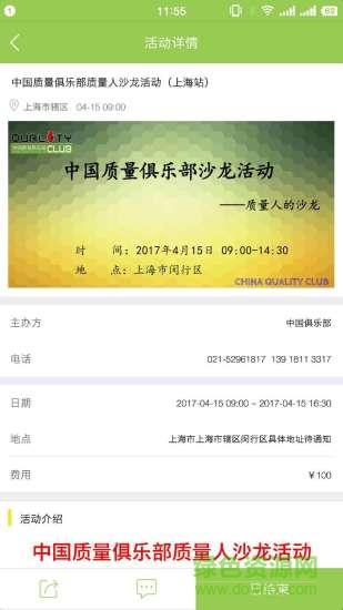 中国质量俱乐部