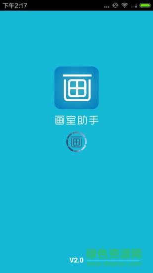 画室助手