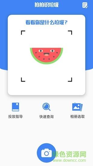 拍拍识垃圾