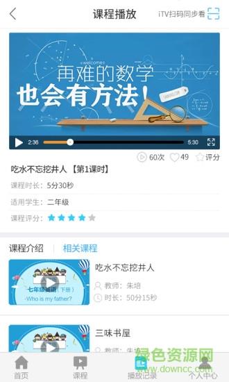 中国电信名师云课堂截图