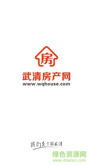 武清房产网