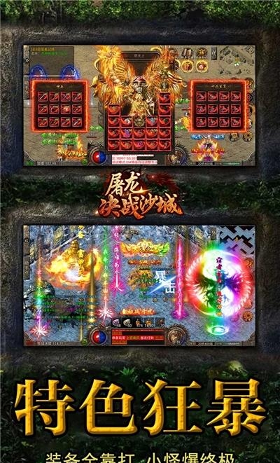 屠龙决战沙城1.76