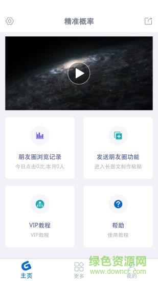 精准概率
