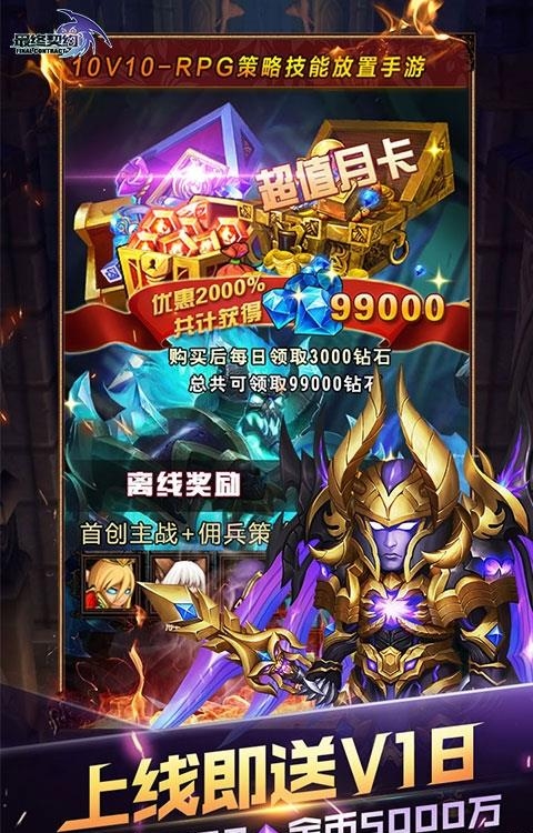 最终契约满V版